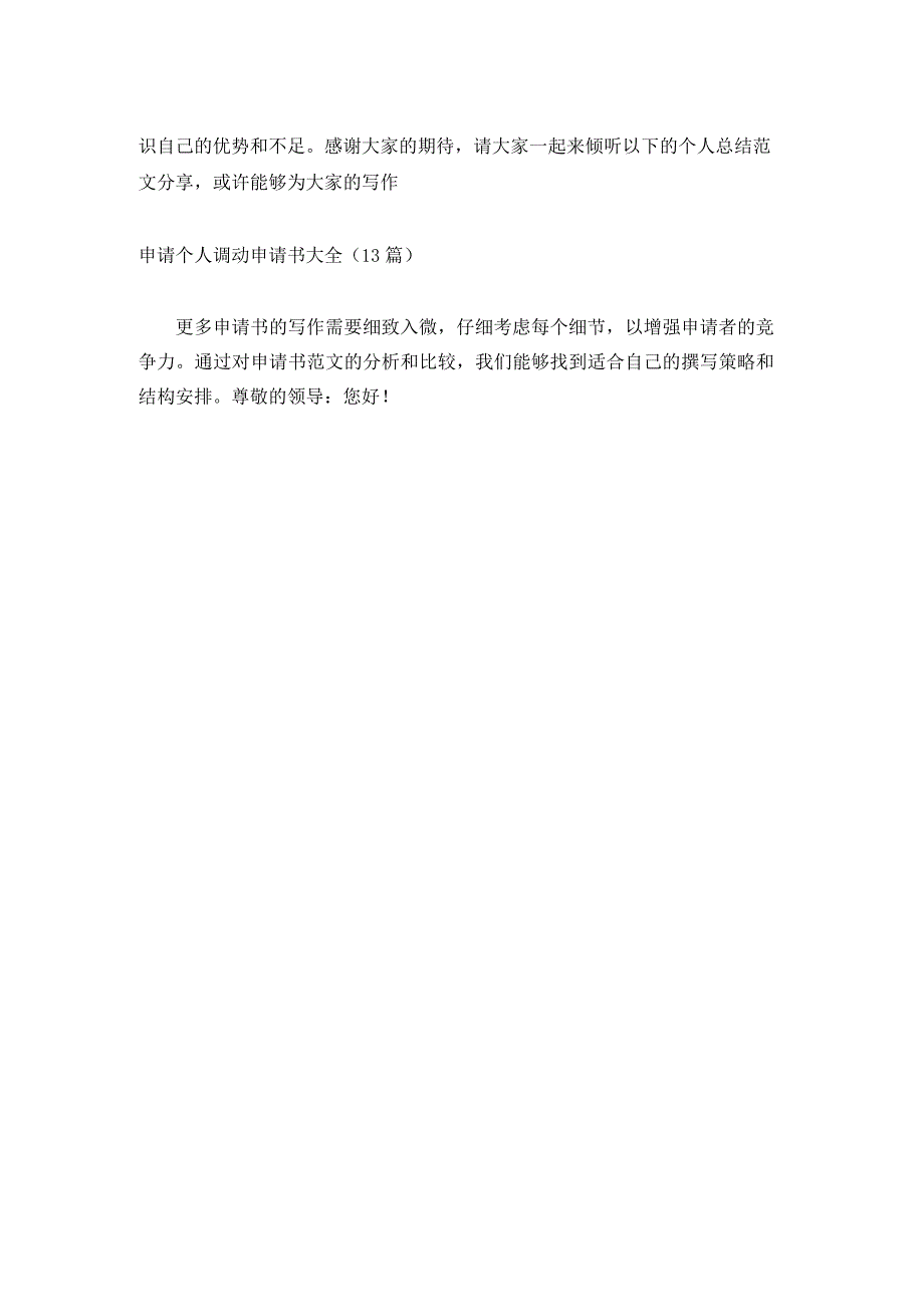 小学家乡节（精选22篇）.docx_第2页
