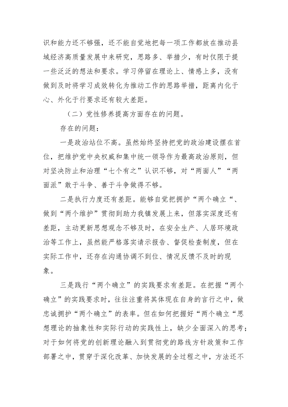 共10篇对照“党性修养提高”等(最新四个方面)2024年组织生活会对照检查检查材料.docx_第3页