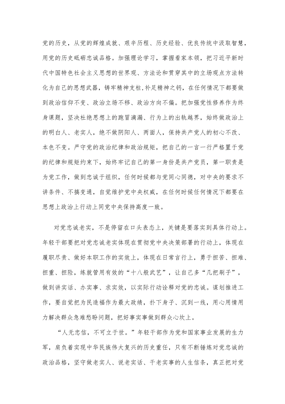 年轻干部学习领悟2024年季学期中青年干部培训班重要指示心得体会.docx_第2页