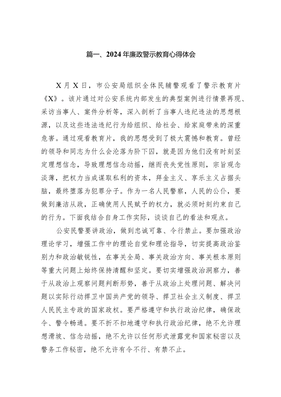 2024年廉政警示教育心得体会范文13篇（最新版）.docx_第3页