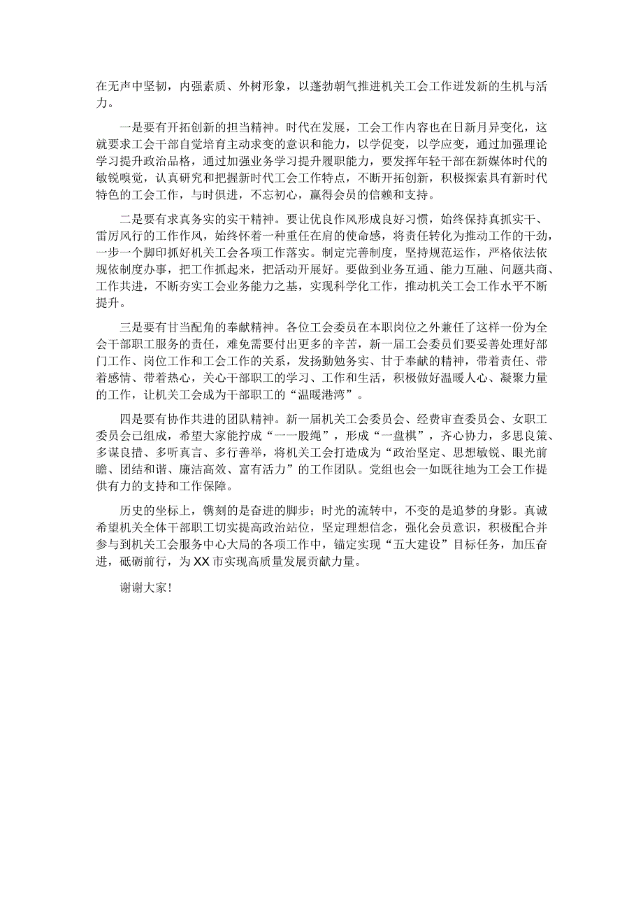 局领导在机关工会换大会上的讲话.docx_第3页