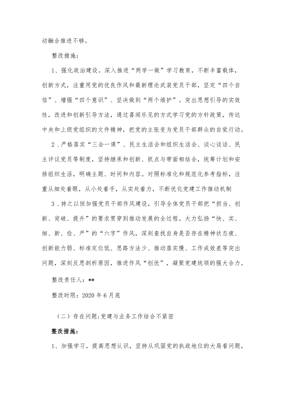 抓基层党建工作述职评议考核反馈问题整改方案.docx_第2页