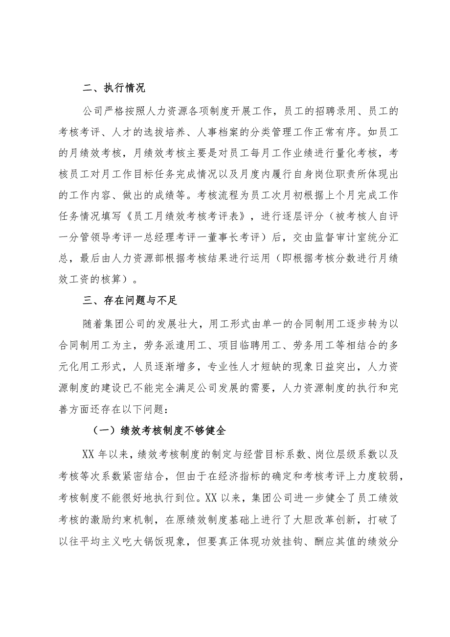 国有企业集团人力资源制度建设情况汇报(1).docx_第2页