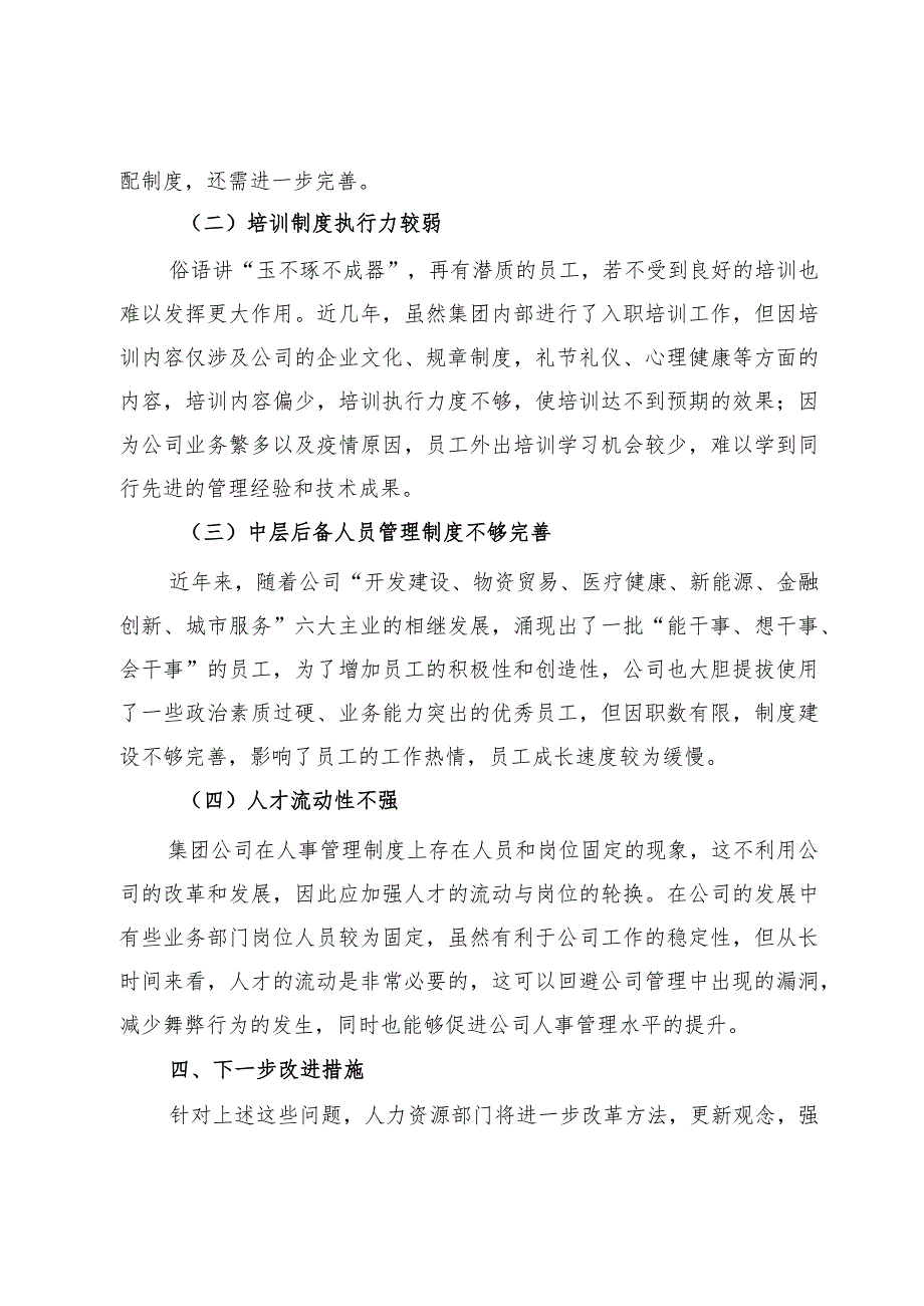国有企业集团人力资源制度建设情况汇报(1).docx_第3页