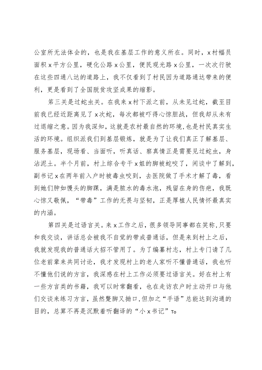 在全市驻村工作表彰会上的发言汇编6篇(1).docx_第2页