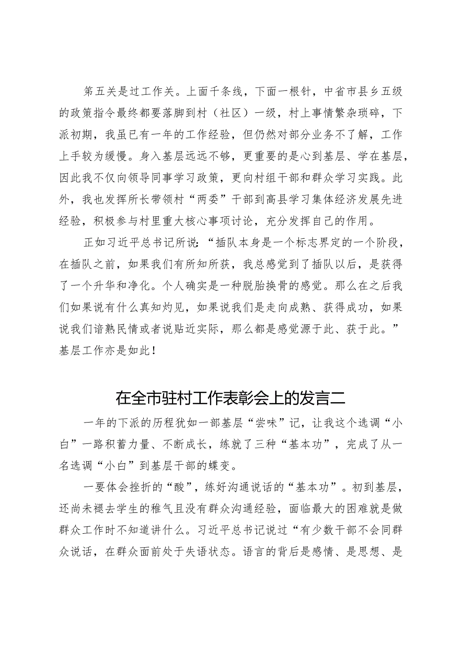 在全市驻村工作表彰会上的发言汇编6篇(1).docx_第3页