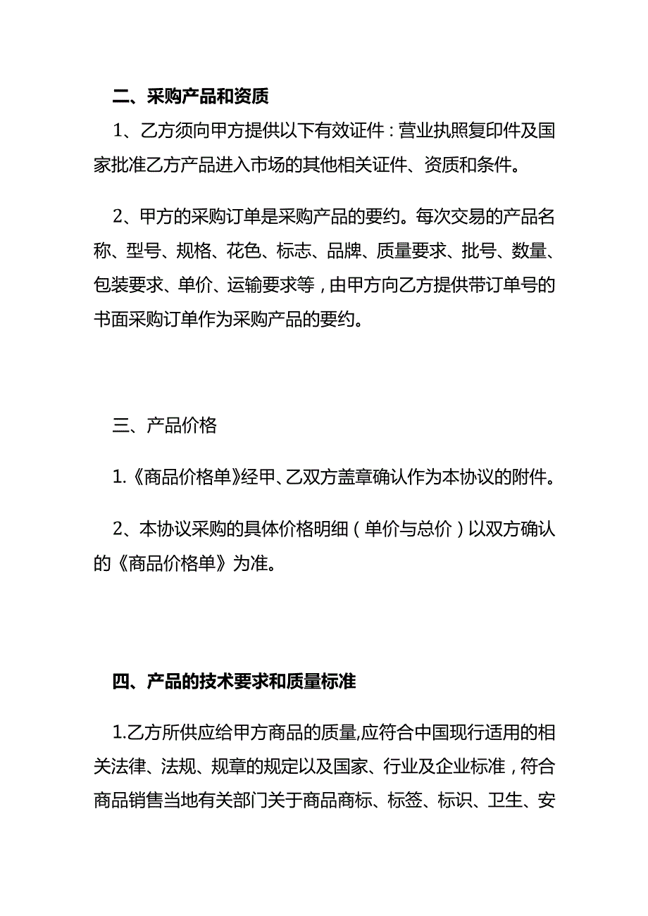采购协议模板.docx_第2页