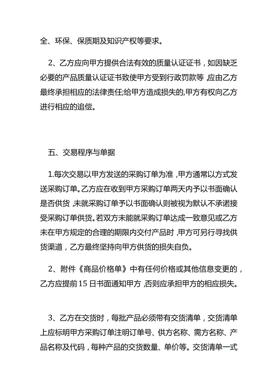采购协议模板.docx_第3页