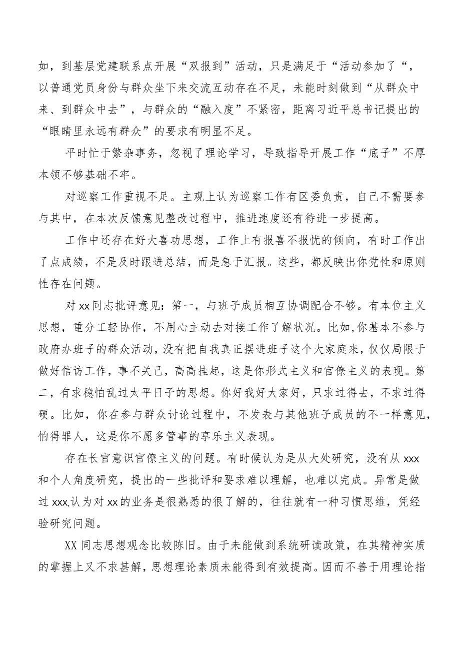 专题组织生活会关于对照检查剖析、批评与自我批评意见汇编200例.docx_第2页