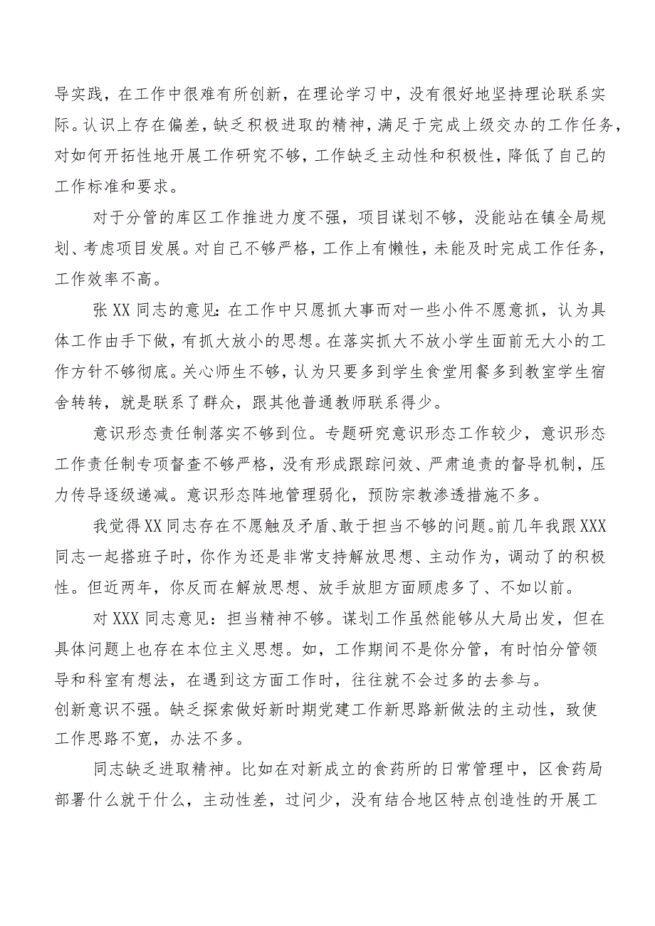 专题组织生活会关于对照检查剖析、批评与自我批评意见汇编200例.docx_第3页