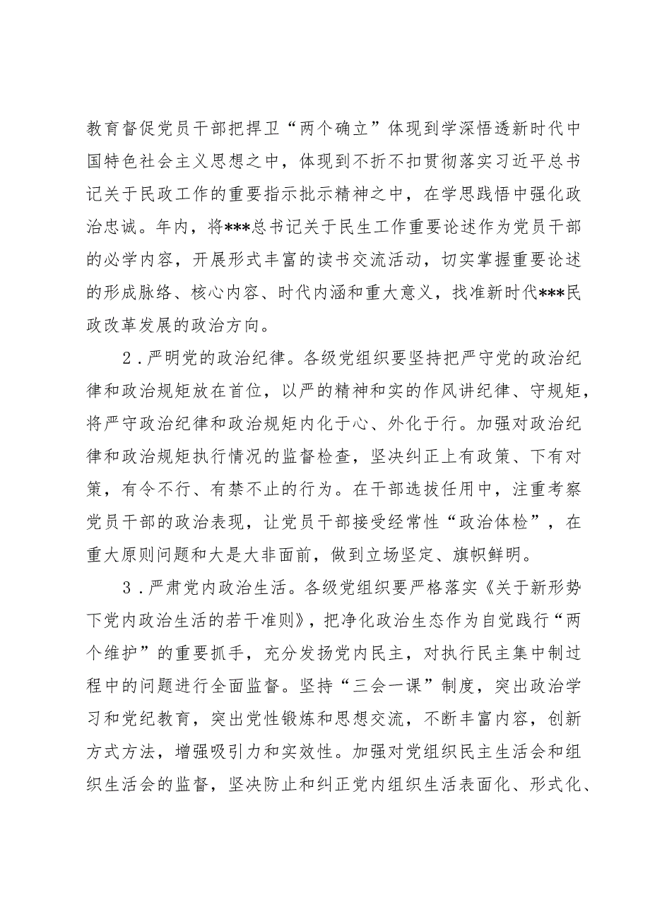 全面从严治党和党风廉政建设工作计划.docx_第2页