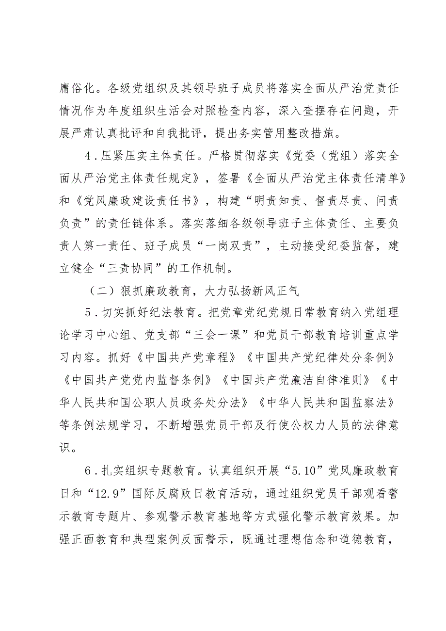 全面从严治党和党风廉政建设工作计划.docx_第3页