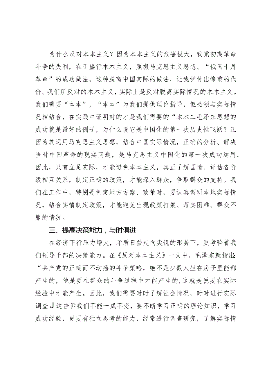 读毛泽东选集心得体会.docx_第2页