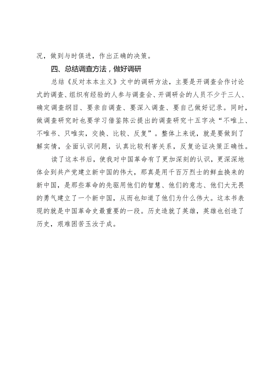 读毛泽东选集心得体会.docx_第3页