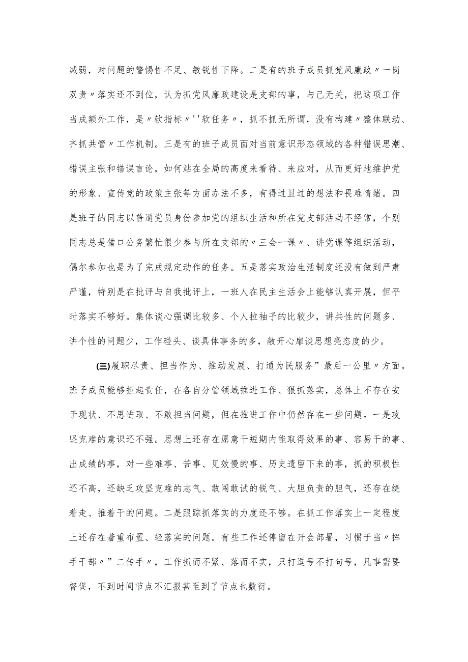 在以案促改专题民主生活会对照检查材料范文.docx_第2页