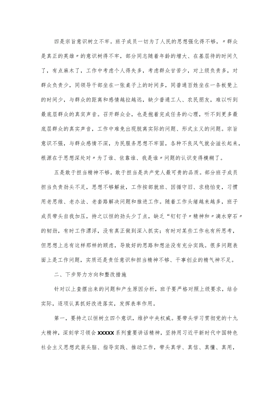 在以案促改专题民主生活会对照检查材料范文.docx_第3页