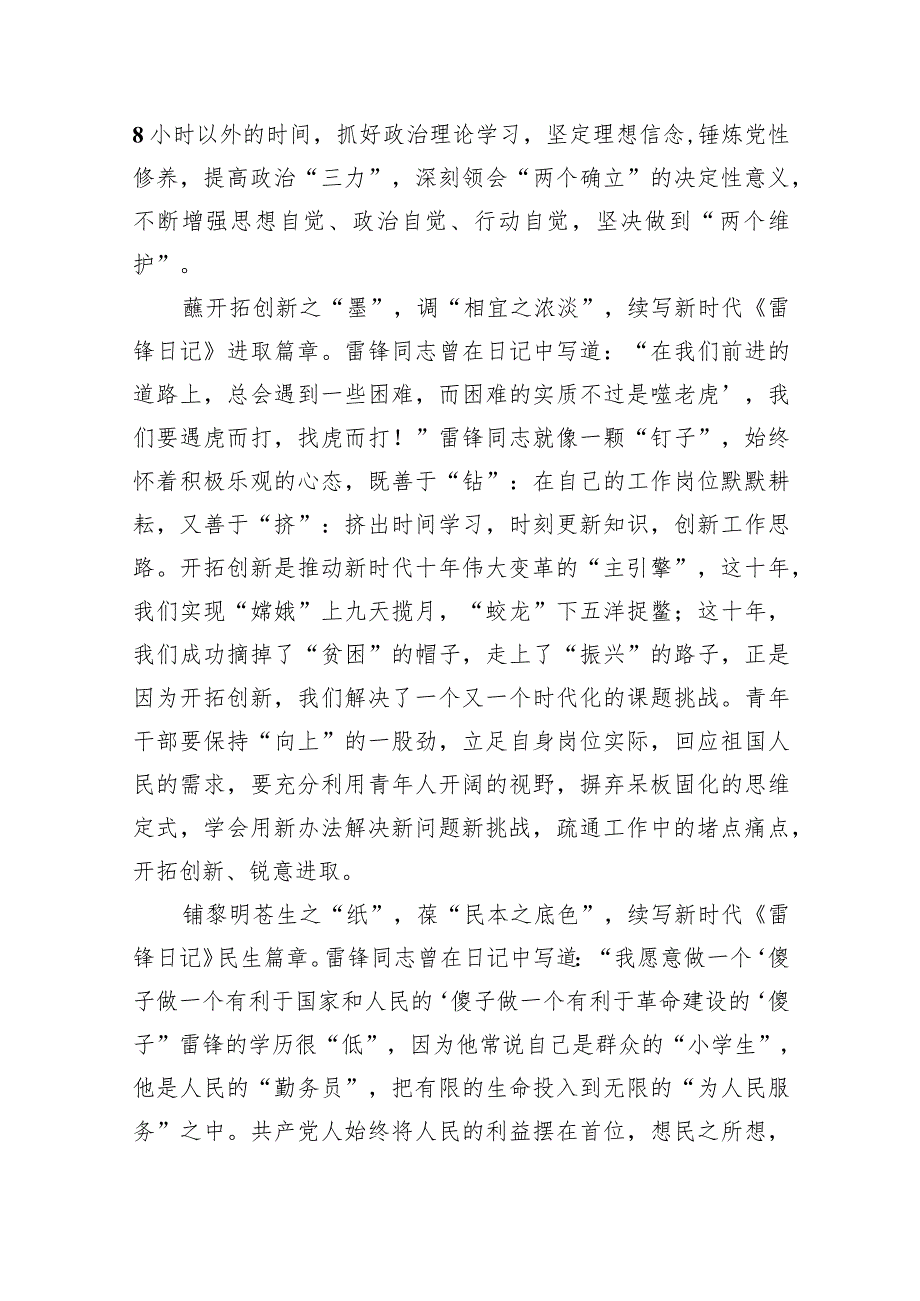 2024年学习雷锋精神心得体会研讨材料范文8篇（精选版）.docx_第2页