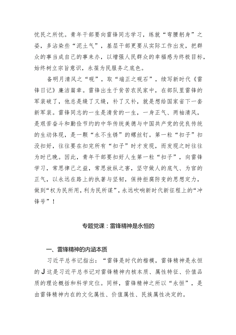 2024年学习雷锋精神心得体会研讨材料范文8篇（精选版）.docx_第3页