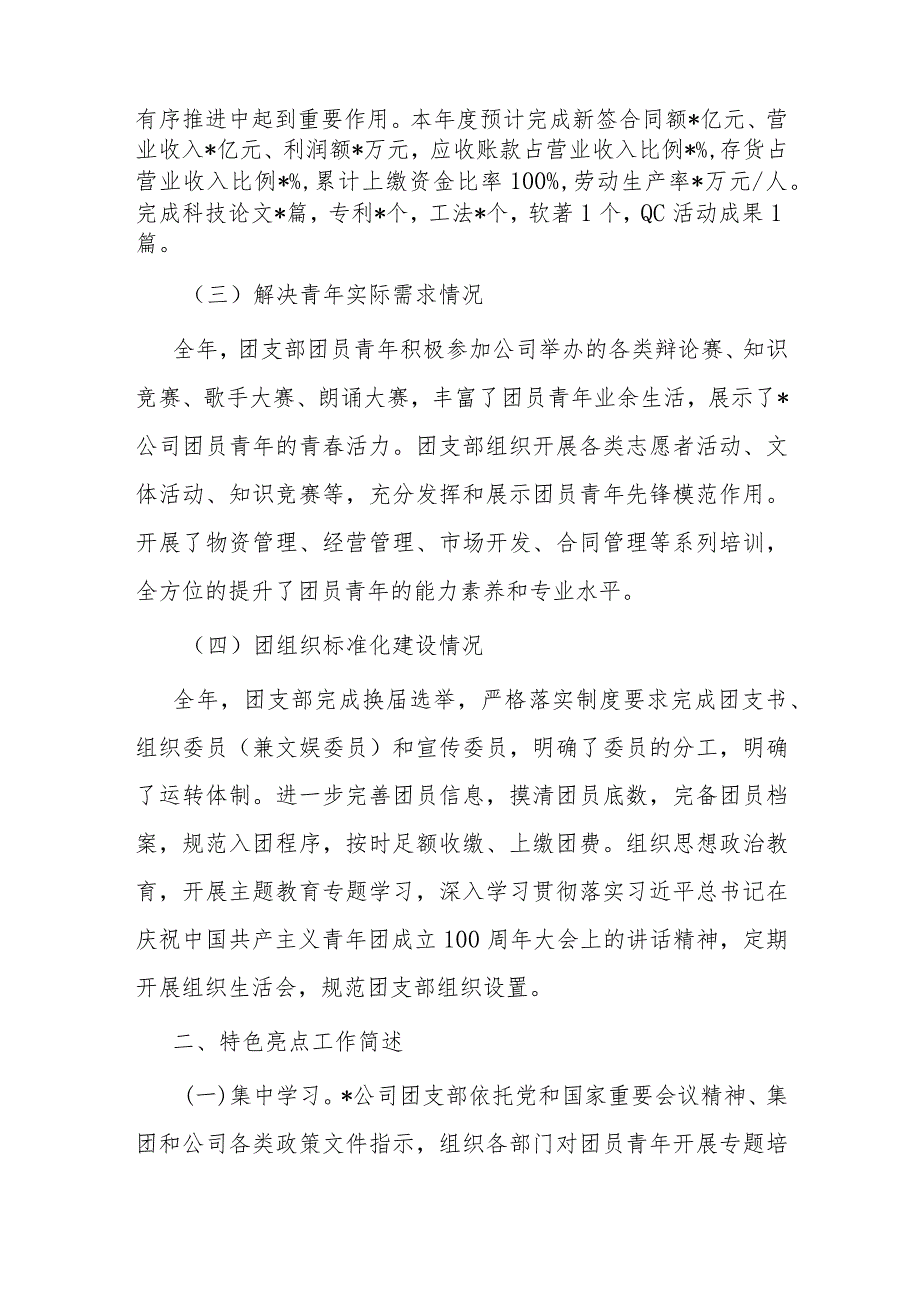 国企团支部2023年工作总结和2024年工作计划.docx_第2页