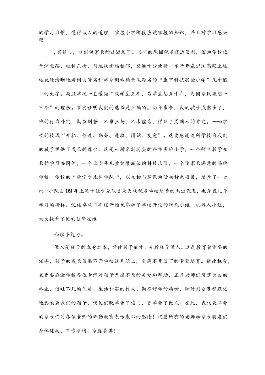 10岁生日父母发言稿10岁生日父母讲话稿6篇.docx_第2页