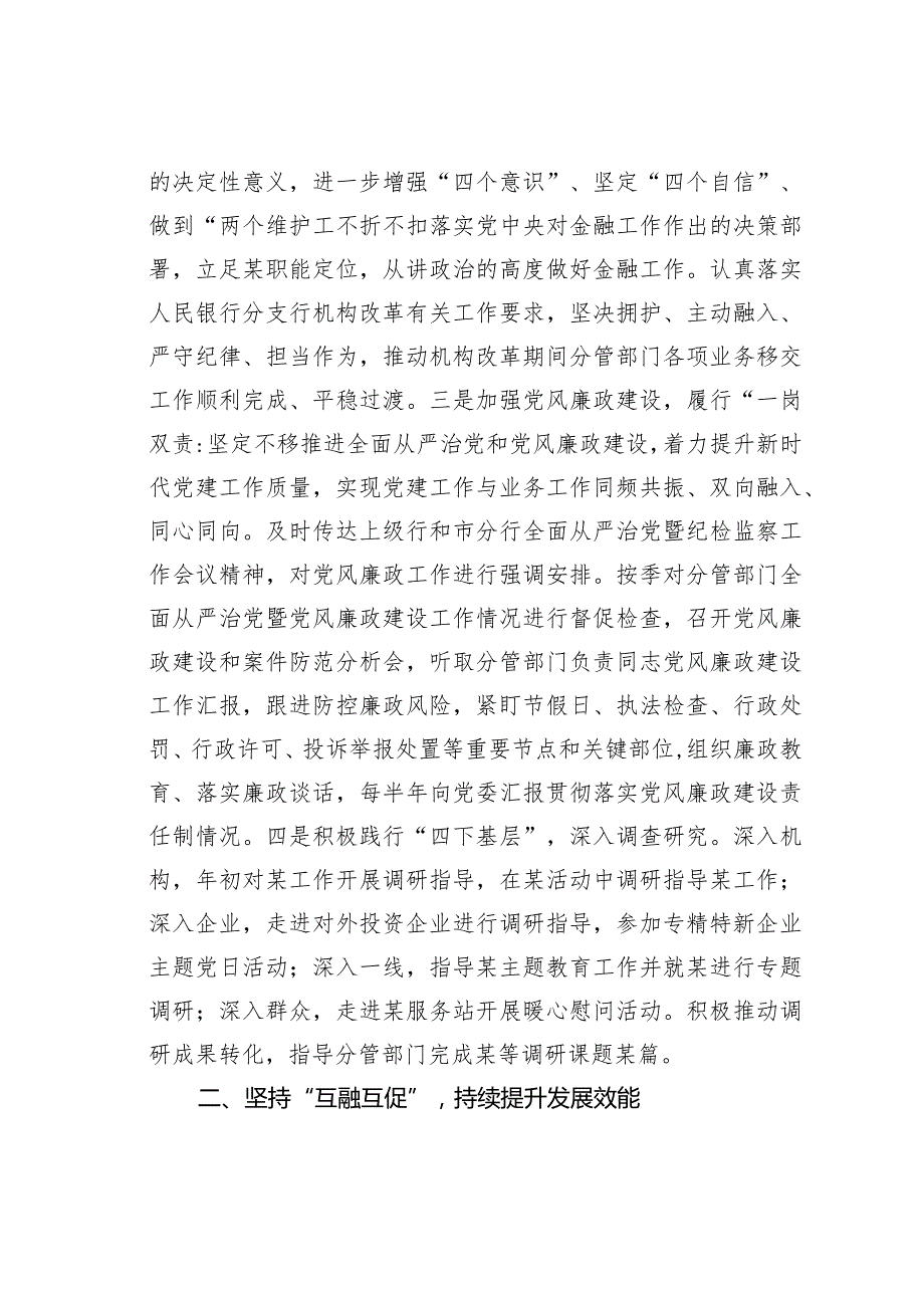 某某银行副行长2023述职述廉报告.docx_第2页
