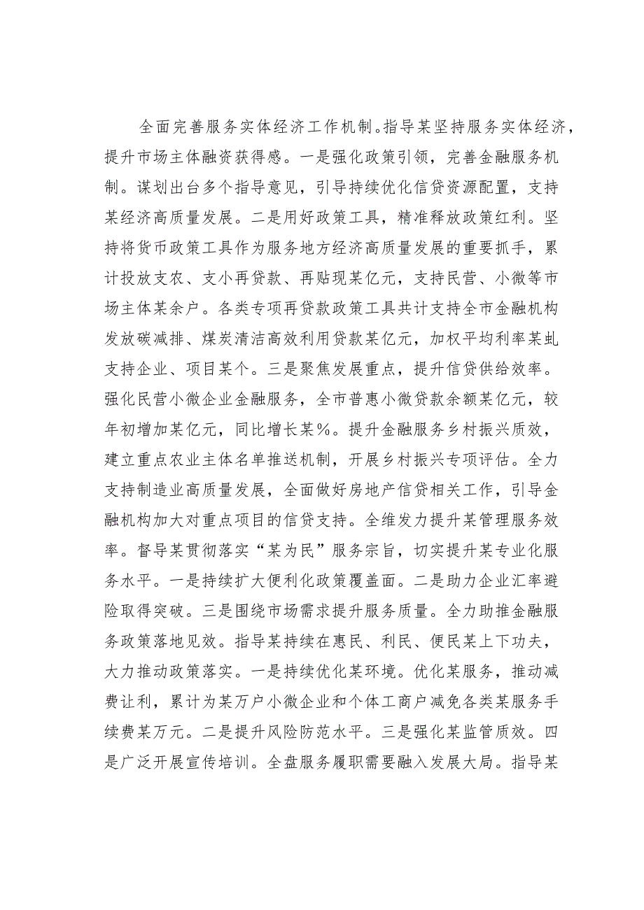 某某银行副行长2023述职述廉报告.docx_第3页