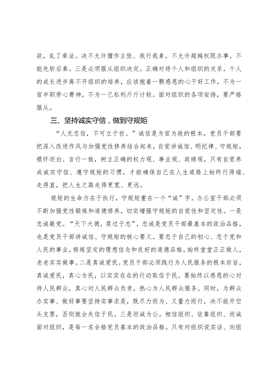 在办公室干部座谈会上的讲话稿.docx_第3页