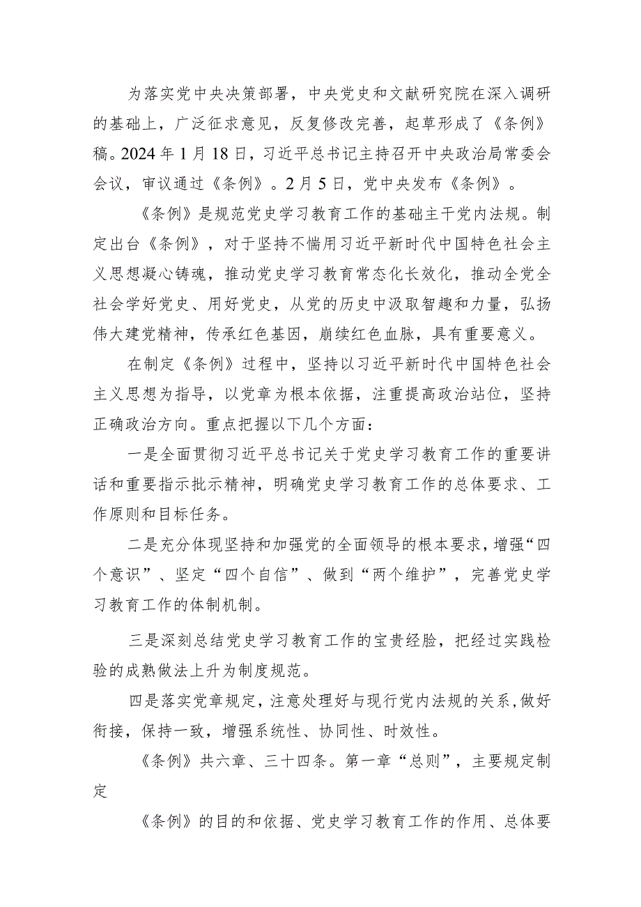 （11篇）党史学习教育工作条例研讨交流发言材料、心得体会.docx_第2页