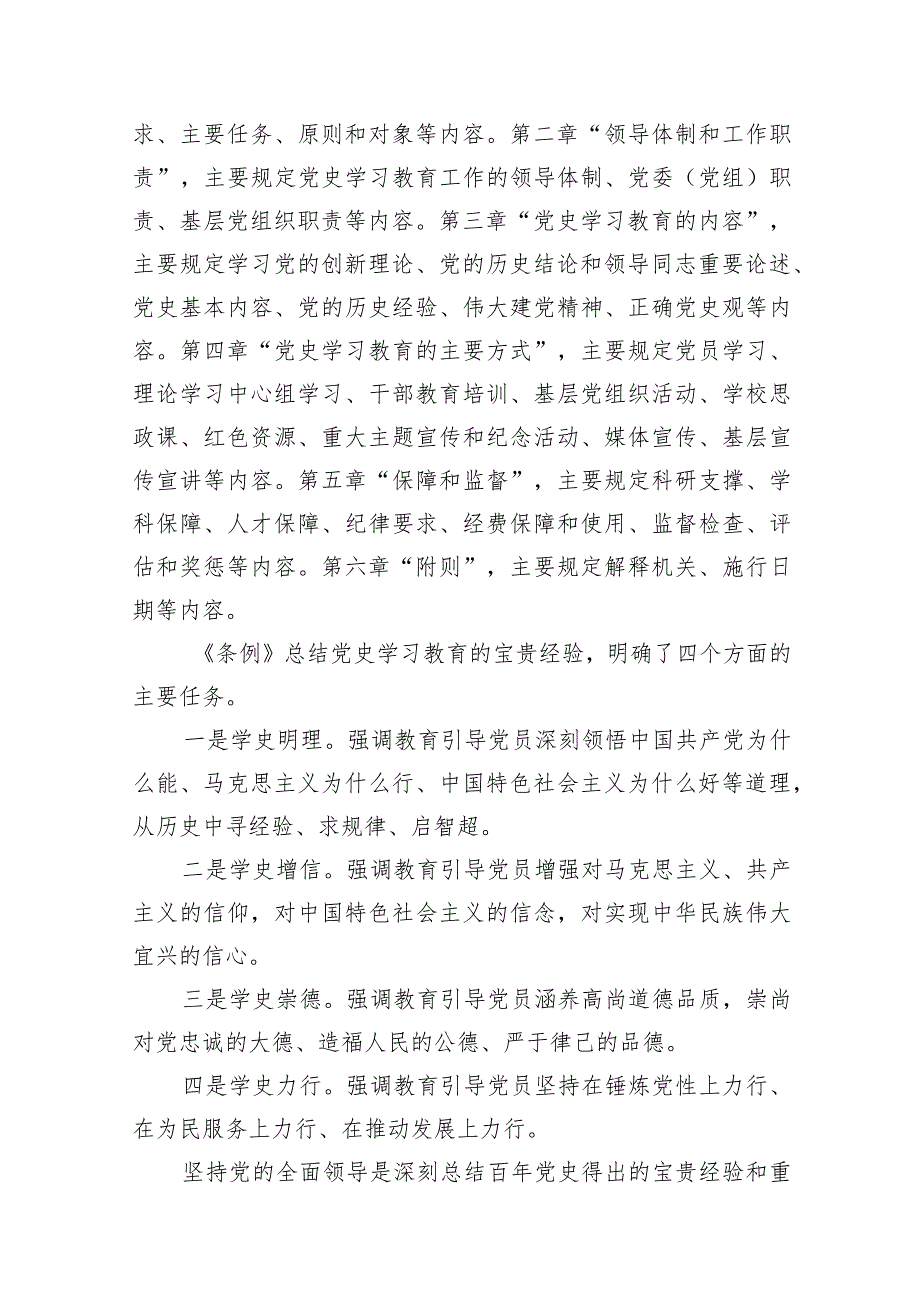 （11篇）党史学习教育工作条例研讨交流发言材料、心得体会.docx_第3页