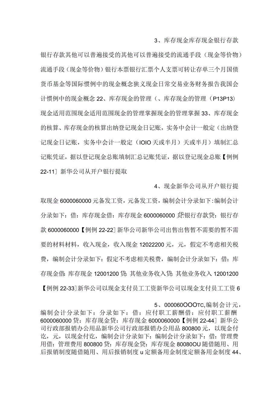 中级财务会计课件第二章货币资金及应收款项PPT内容.docx_第2页