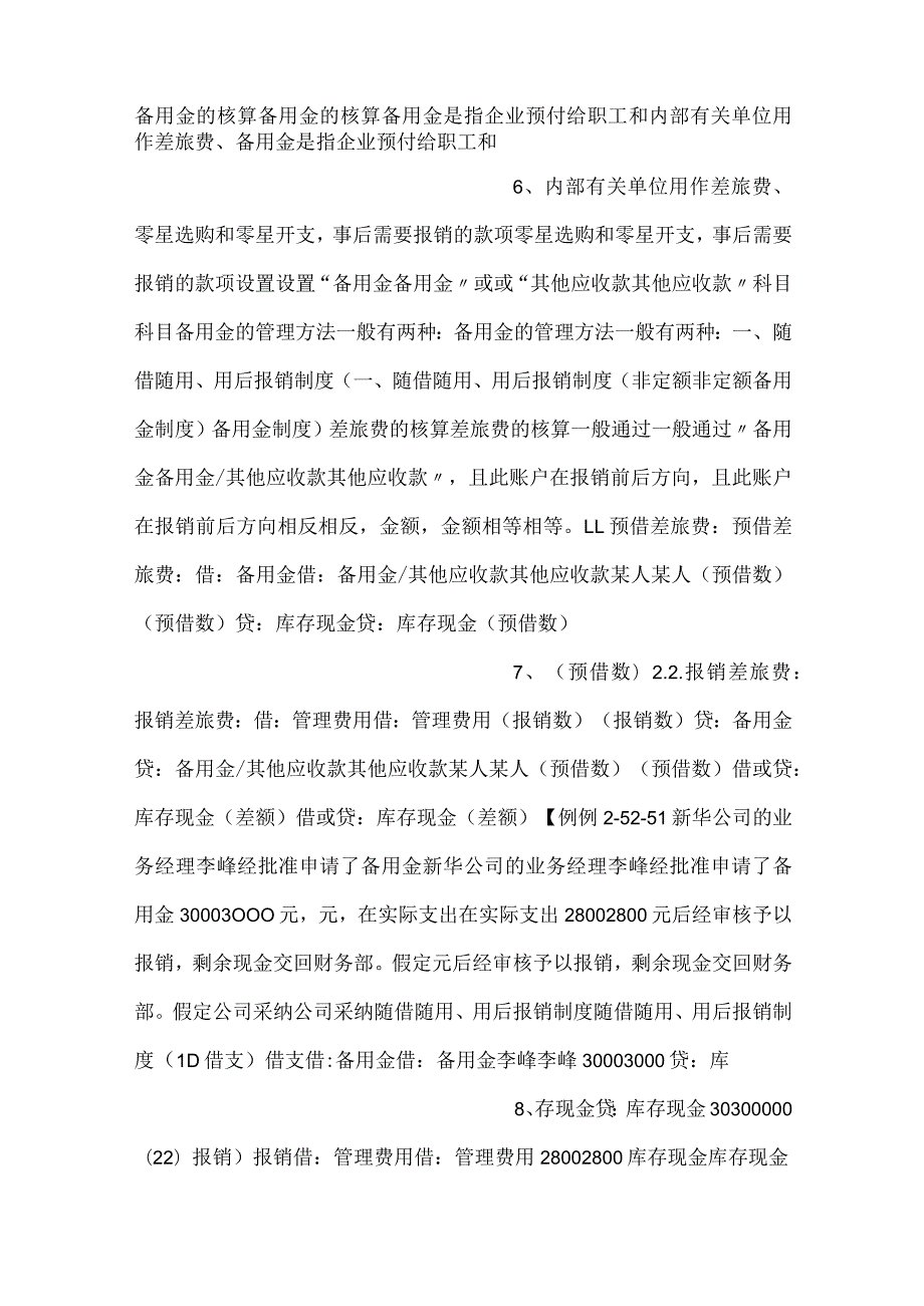 中级财务会计课件第二章货币资金及应收款项PPT内容.docx_第3页