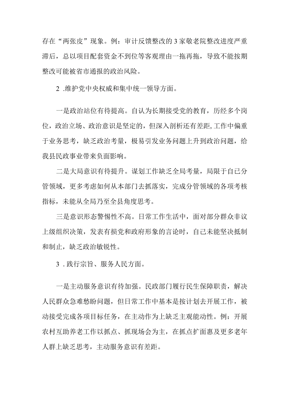 2篇2023乡镇政法领导民主生活会对照六个方面检视剖析材料.docx_第2页
