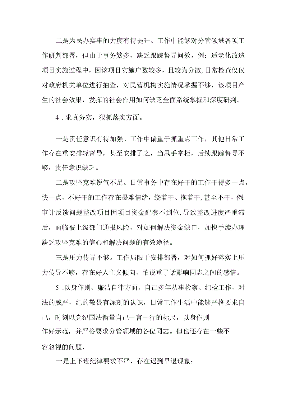 2篇2023乡镇政法领导民主生活会对照六个方面检视剖析材料.docx_第3页