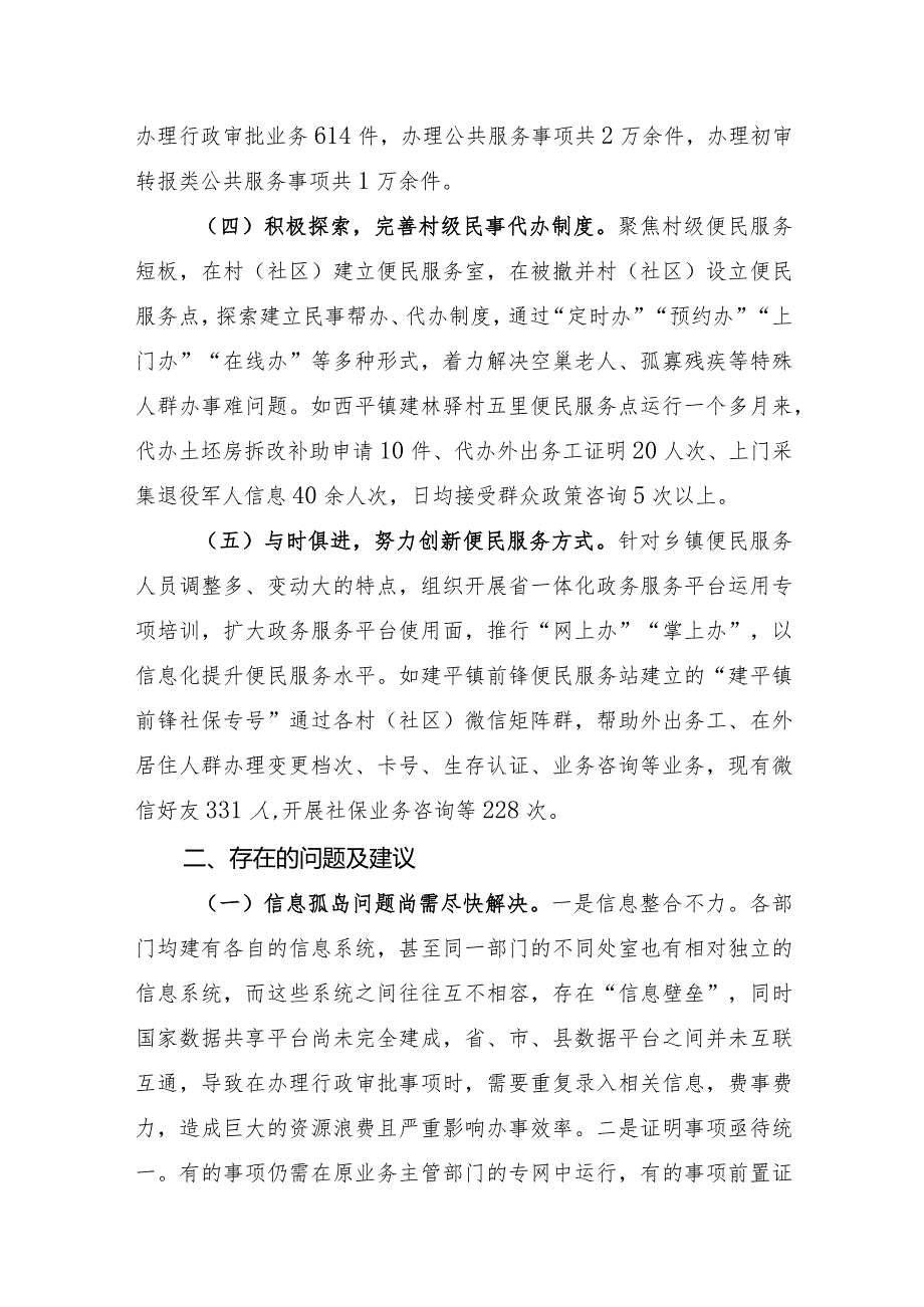 关于优化完善便民服务体系的情况汇报.docx_第2页