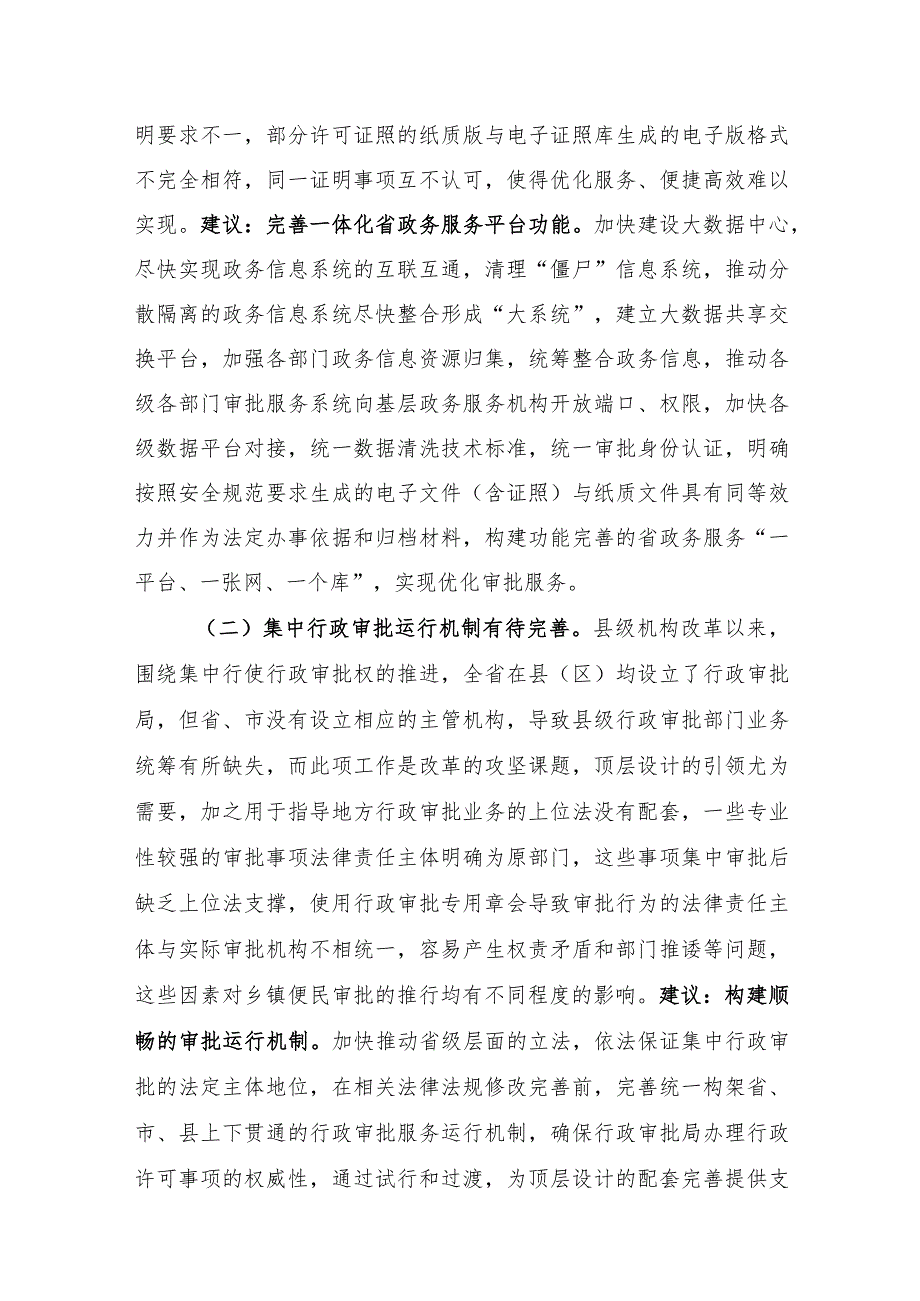 关于优化完善便民服务体系的情况汇报.docx_第3页