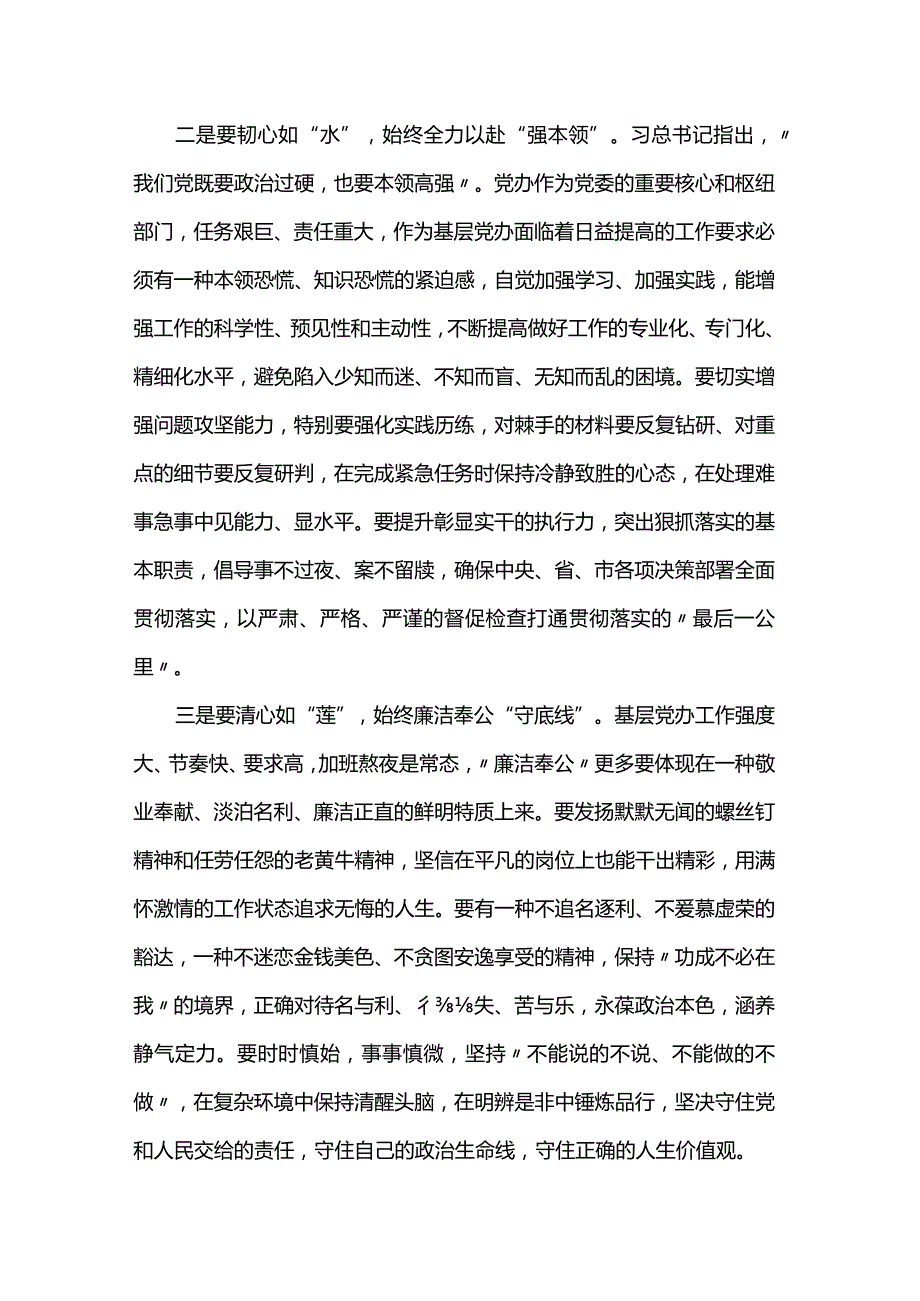 在党委办公室系统读书班的交流发言(2).docx_第2页