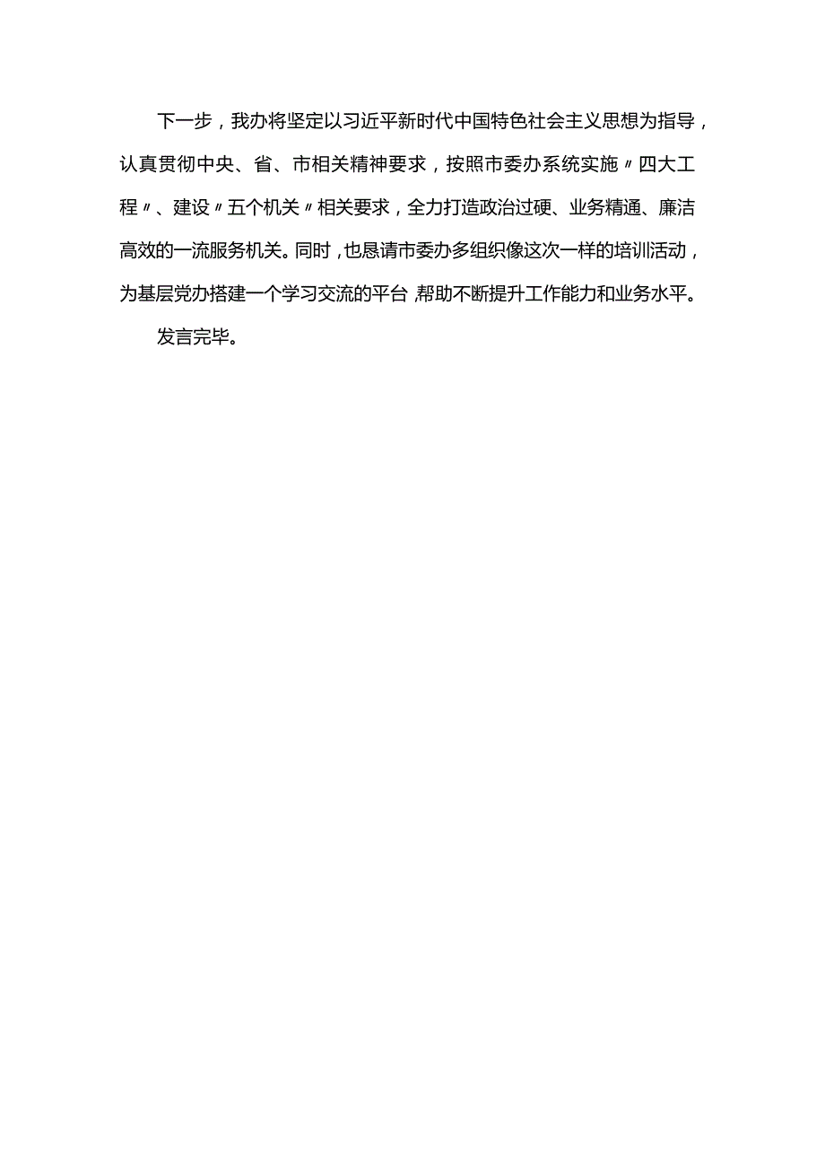 在党委办公室系统读书班的交流发言(2).docx_第3页