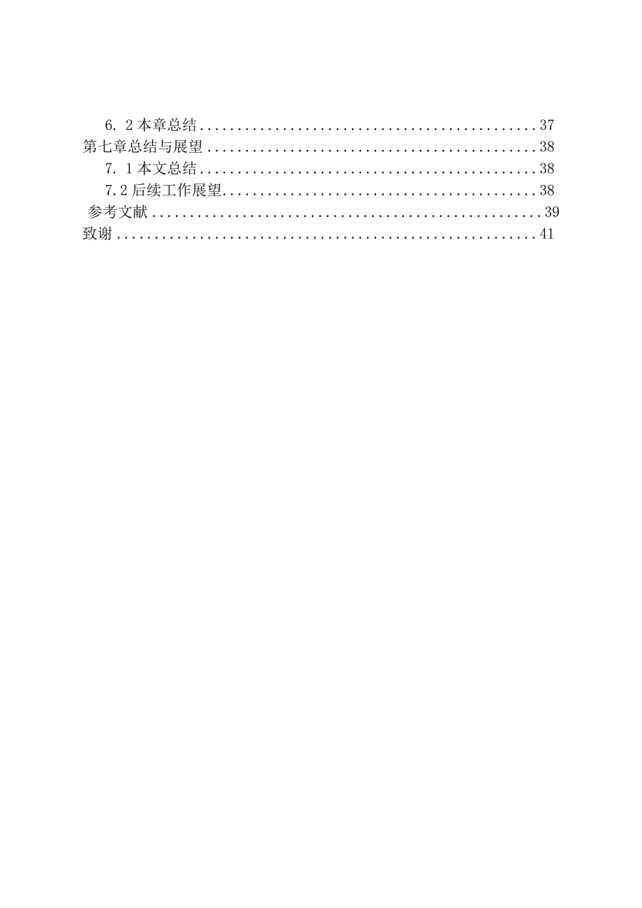 基于Android平台的图书借阅与管理系统设计和实现计算机科学与技术专业.docx_第2页