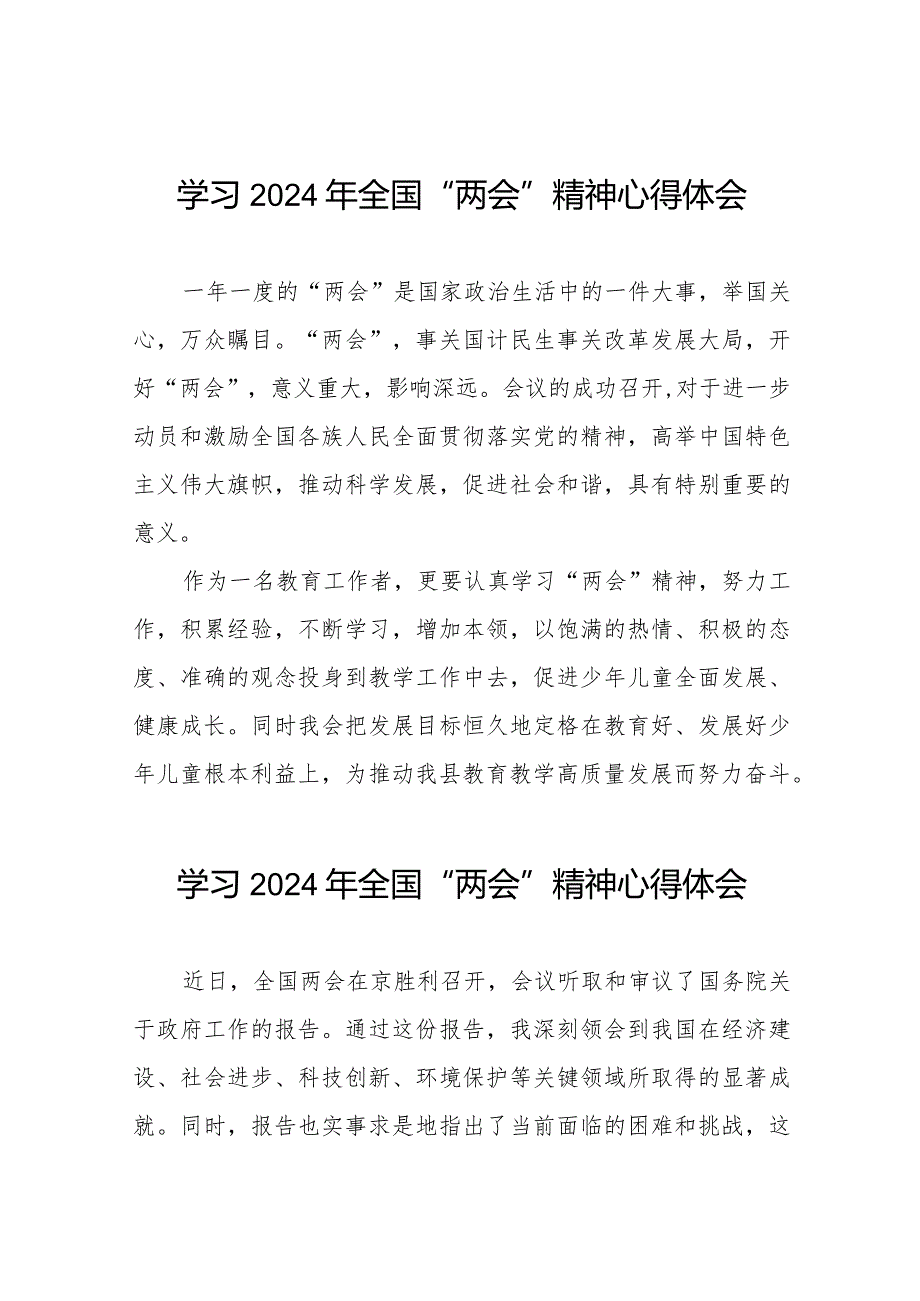 最新范文学习2024两会精神心得体会33篇.docx_第1页