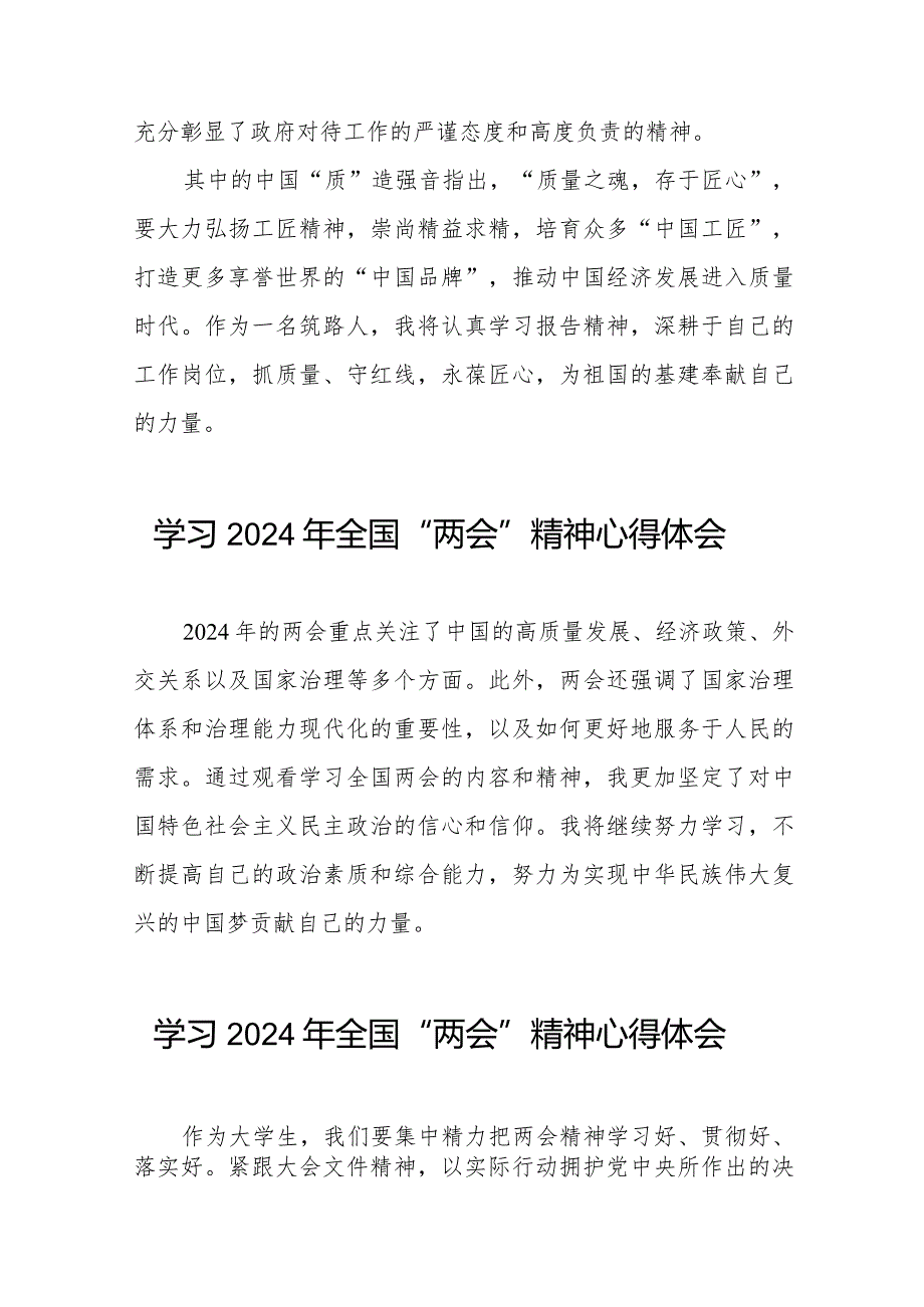 最新范文学习2024两会精神心得体会33篇.docx_第2页