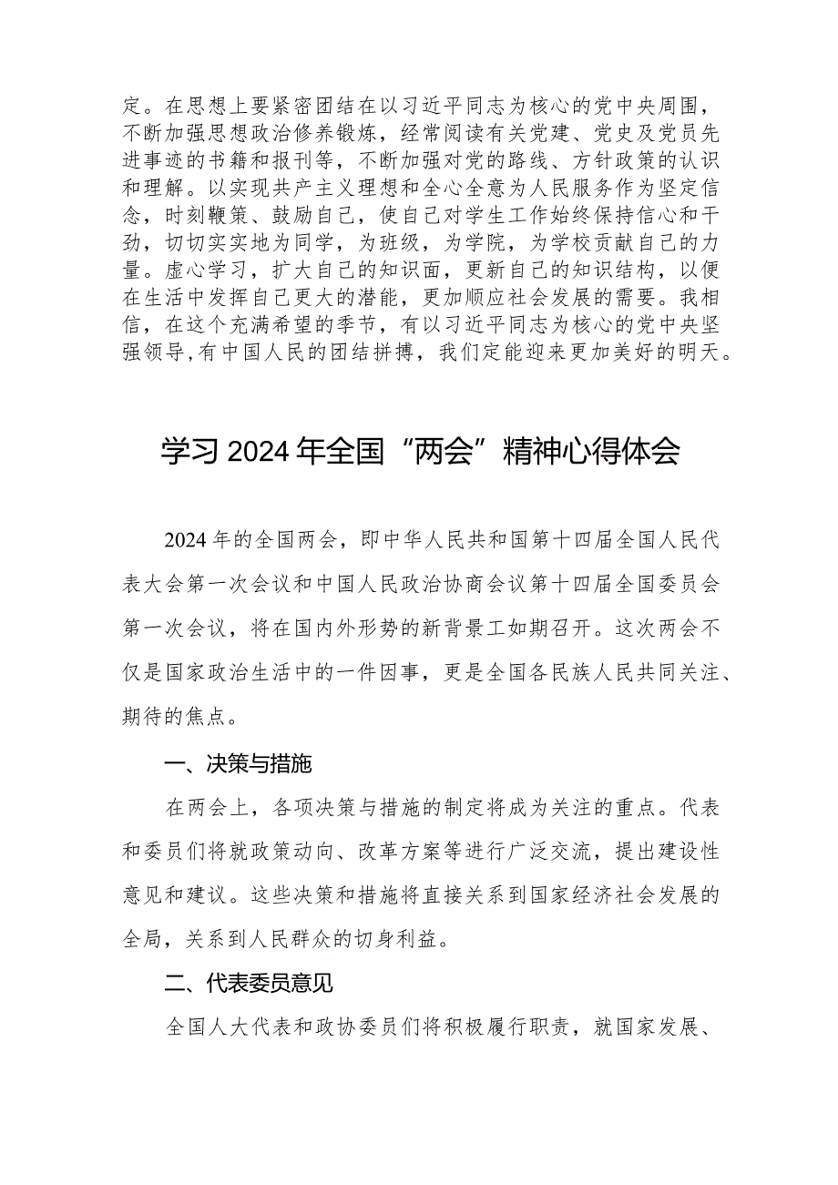 最新范文学习2024两会精神心得体会33篇.docx_第3页