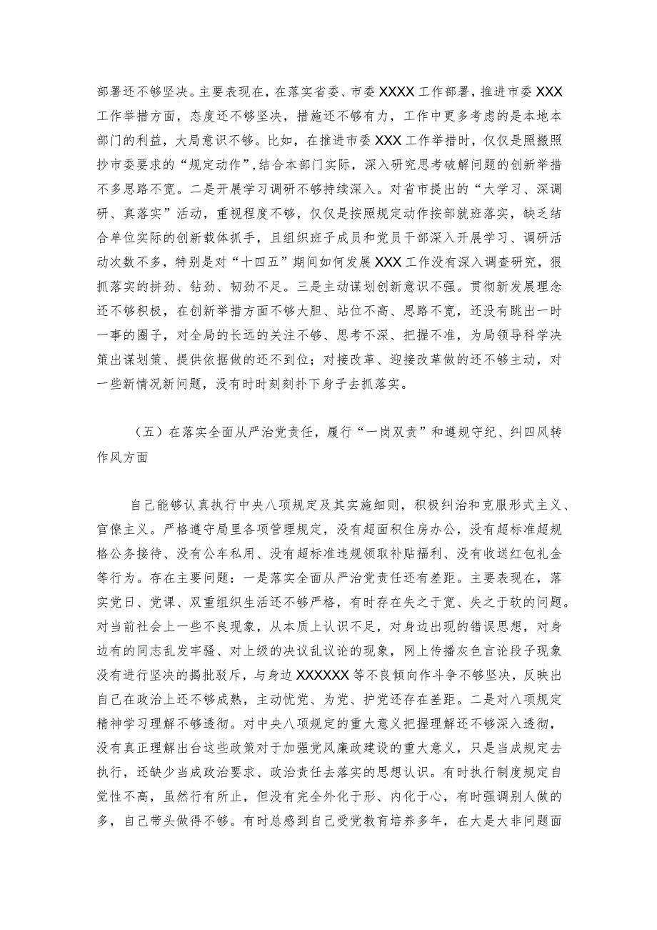 2024年民主生活会对照检查材料(通用6篇).docx_第2页