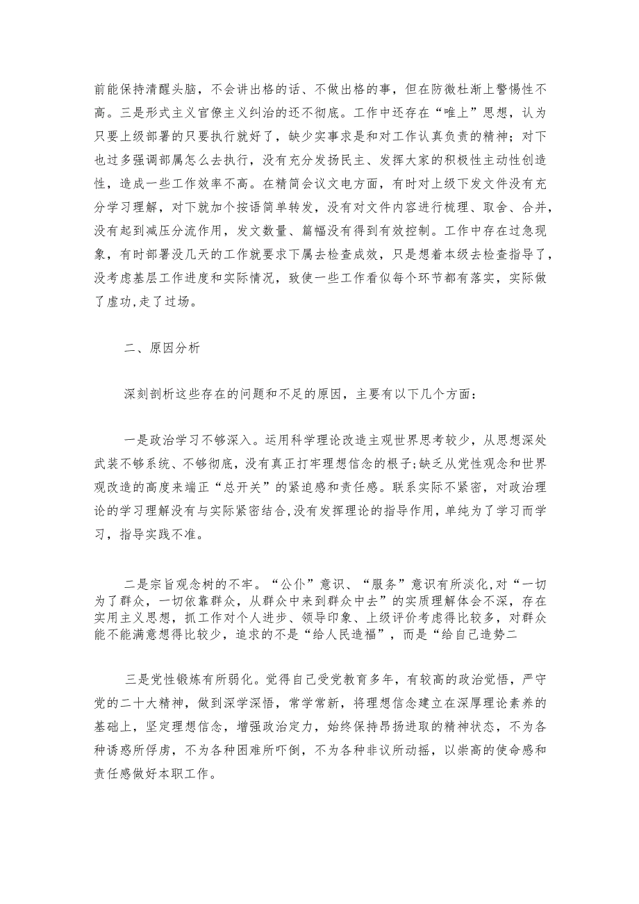 2024年民主生活会对照检查材料(通用6篇).docx_第3页