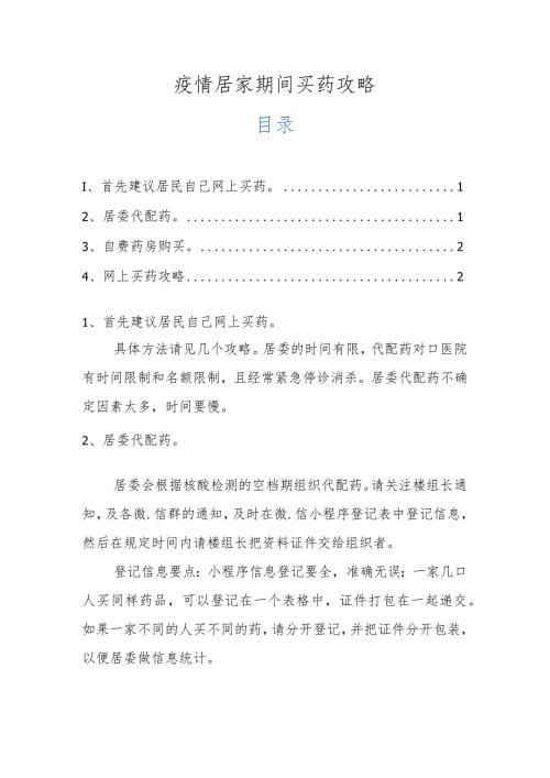疫情居家期间买药攻略.docx