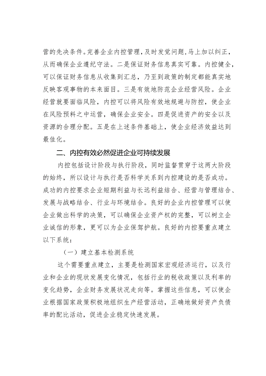 内部控制在企业管理中的重要性.docx_第3页