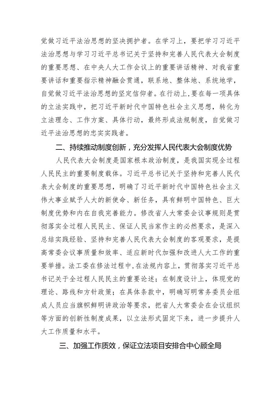 (六篇)重要文章《坚持和完善人民代表大会制度保障人民当家作主》学习心得体会范文.docx_第2页