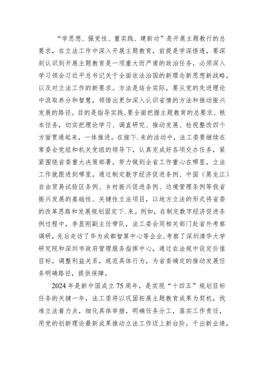 (六篇)重要文章《坚持和完善人民代表大会制度保障人民当家作主》学习心得体会范文.docx_第3页