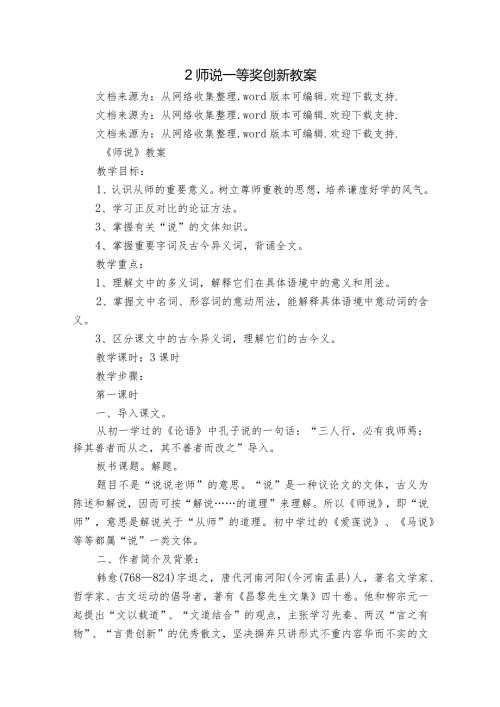 2师说一等奖创新教案.docx
