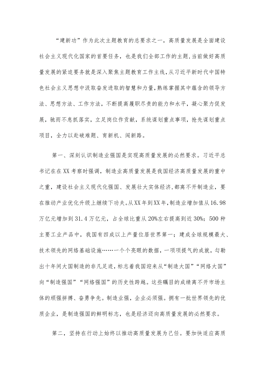 局党组理论学习中心组发言范文三篇.docx_第2页