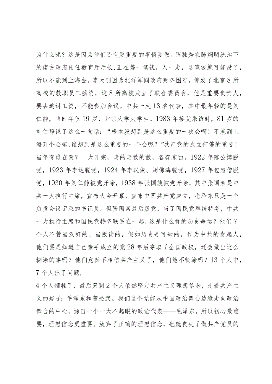 “坚守初心树牢五心走好新时代的长征路”专题党课(1).docx_第2页